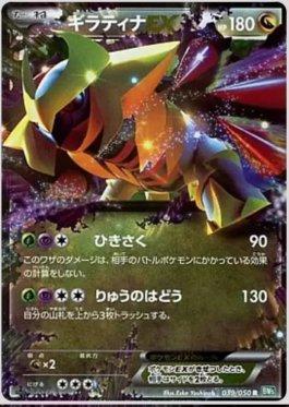 Giratina EX