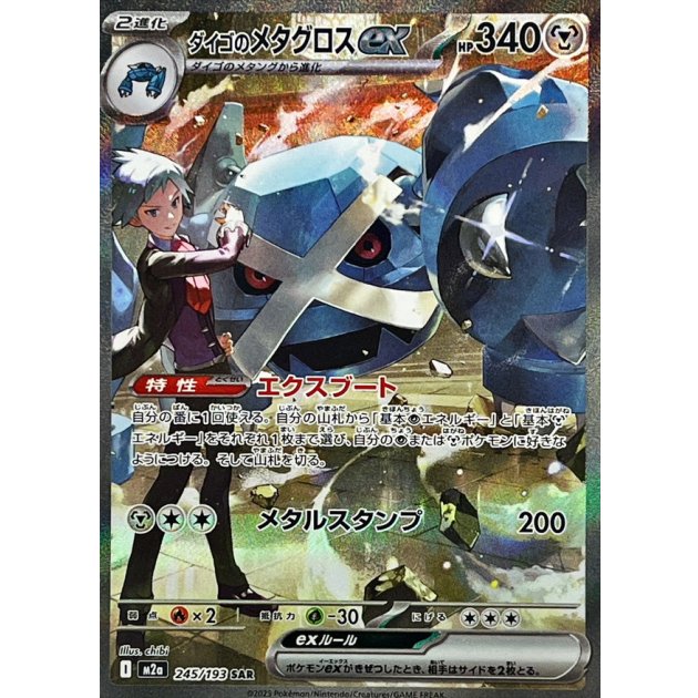 Metagross ex do Steven