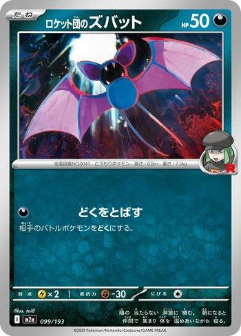 Zubat da Equipe Rocket