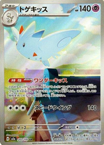 Togekiss