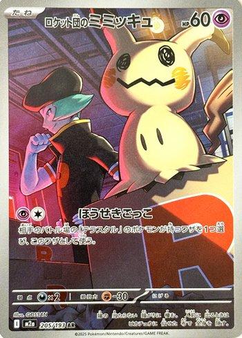 Team Rocket's Mimikyu