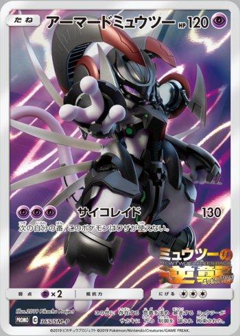 Mewtwo de Armadura