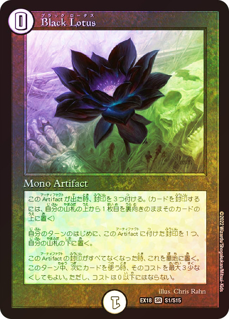 Black Lotus