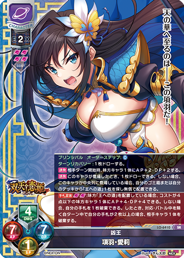項羽・愛莉