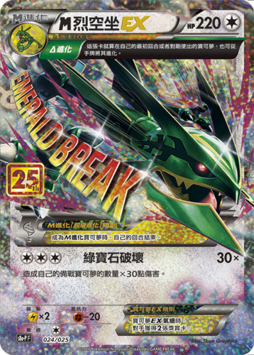 M Rayquaza-EX