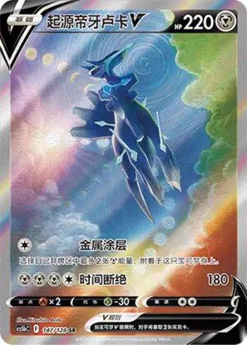 Dialga Forma Origem V
