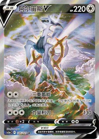 Arceus V