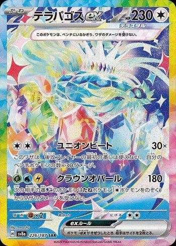Terapagos EX