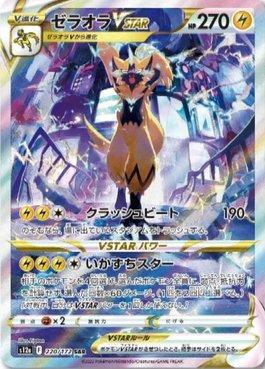 Zeraora-VSTAR