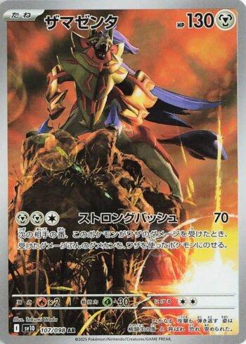 Zamazenta