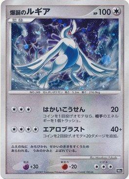Explosive Birth Lugia