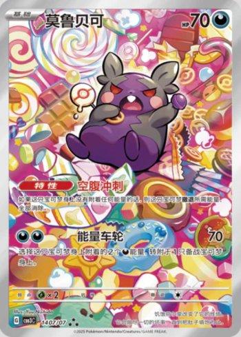 Morpeko