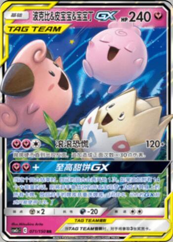 Togepi & Cleffa & Igglybuff-GX
