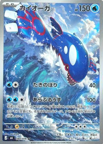 Kyogre (CH)