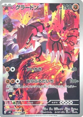 Groudon (CH)